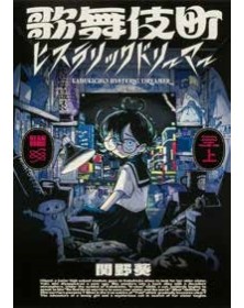 Kabukicho Hystéric Dreamer vol. 1 - J-Pop Manga - Italiano