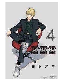 Rairairai vol. 4 - J-Pop Manga - Italiano