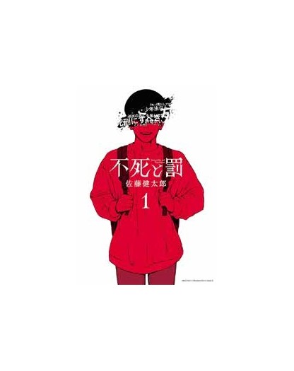 Fushi to Batsu: Immortality and Punishment vol. 1 - J-Pop Manga - Italiano