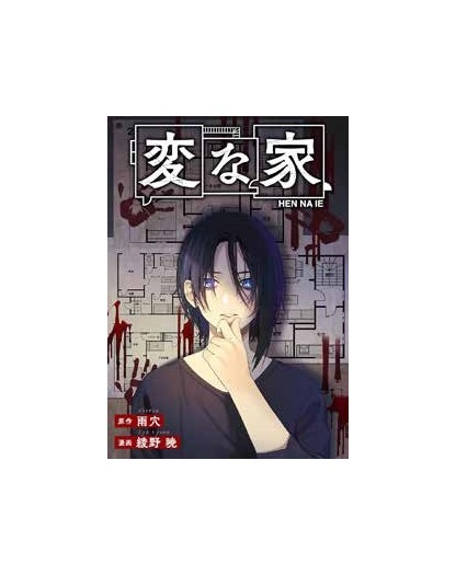 La Strana Casa vol. 6 - J-Pop Manga - Italiano