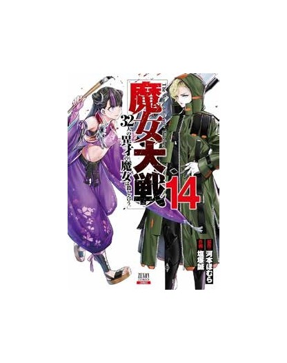 The War of Greedy Witches vol. 14 - J-Pop Manga - Italiano