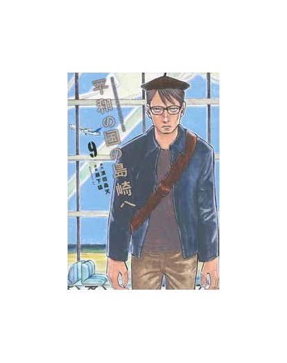 Shimazaki nella Terra della Pace vol. 9 - J-Pop Manga - Italiano