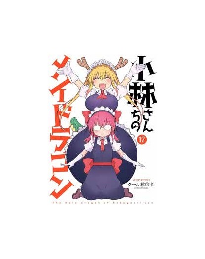 Miss Kobayashi’s Dragon Maid vol. 17 - J-Pop Manga - Italiano