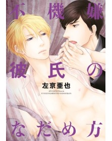 Kuroneko Special: Come calmare un fidanzato scontroso vol. 1 (di 2) - Magic Press Edizioni - Italiano