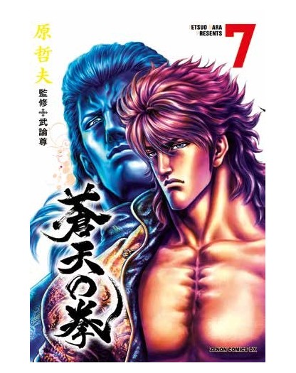 Ken Il Guerriero: Le Origini Del Mito – Soten No Ken Extreme Edition 7 - Panini Comics - Italiano