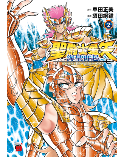 Saint Seiya – I Cavalieri Dello Zodiaco: Rerise Of Poseidon 2 (Di 4) - Panini Comics - Italiano