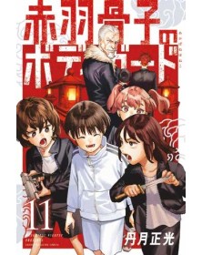 Honeko Akabane’s Bodyguards 11 - Panini Comics - Italiano