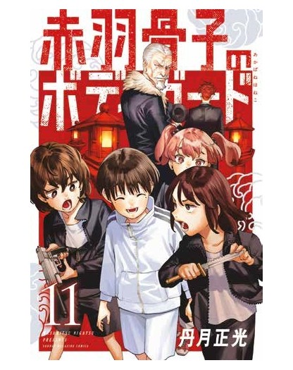 Honeko Akabane’s Bodyguards 11 - Panini Comics - Italiano
