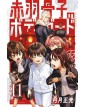 Honeko Akabane’s Bodyguards 11 - Panini Comics - Italiano