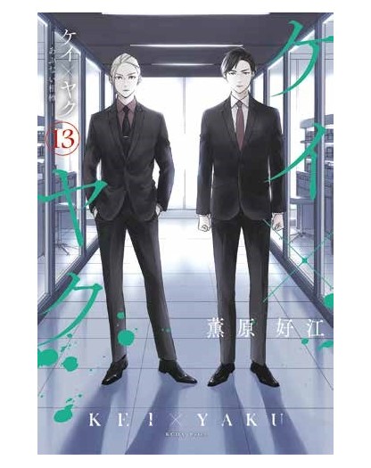 Kei X Yaku – Dangerous Buddy 13 - Panini Comics - Italiano
