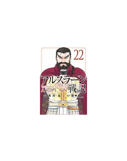 La Leggenda Di Arslan 22 - Panini Comics - Italiano