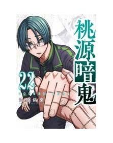 Togen Anki – Sangue Maledetto 22 - Panini Comics - Italiano