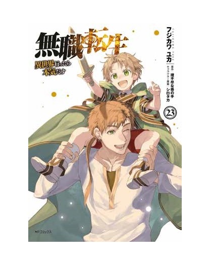 Mushoku Tensei: Jobless Reincarnation vol. 23 - Panini Comics - Italiano