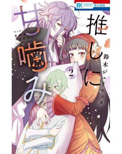 Otaku Vampire’s Love Bite vol. 2 - Star Comics - Italiano