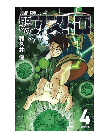 Astro Royale vol. 4 di 6 - Star Comics - Italiano