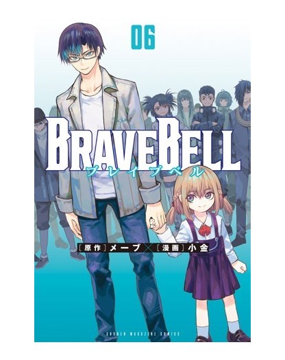 Brave Bell vol. 6 - Star Comics - Italiano