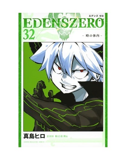Edens Zero vol. 32 di 33 - Star Comics - Italiano