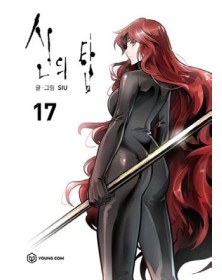 Tower Of God vol. 17 - Star Comics - Italiano