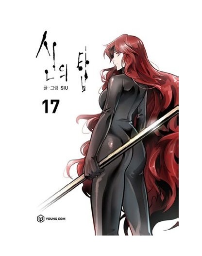 Tower Of God vol. 17 - Star Comics - Italiano