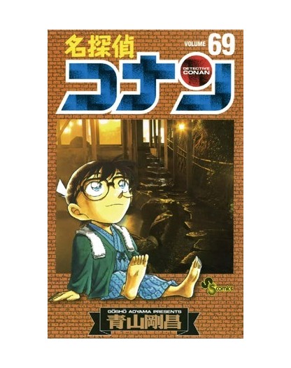 Detective Conan New Edition vol. 69 - Star Comics - Italiano