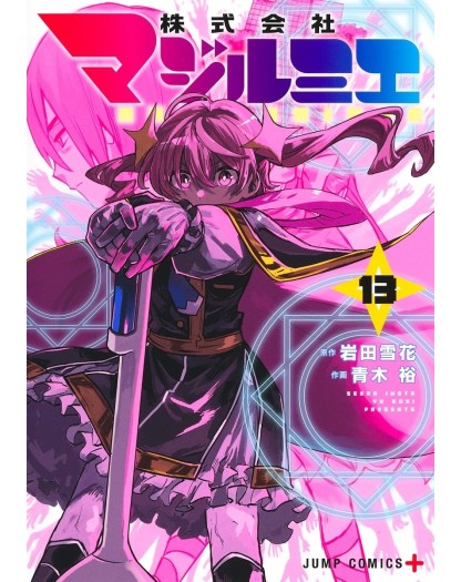 Magilumiere vol. 13 - J-POP - Italiano