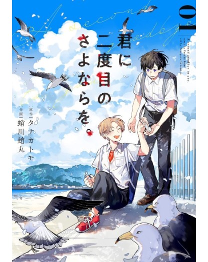 A Second Goodbye To You vol. 1 - J-POP - Italiano