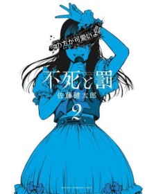 Fushi To Batsu - Eternità E Castigo vol. 2 - J-POP - Italiano