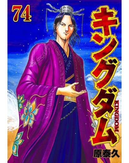 Kingdom vol. 74 - J-POP - Italiano