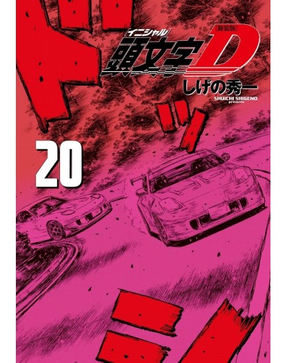 Initial D vol. 20 - J-POP - Italiano