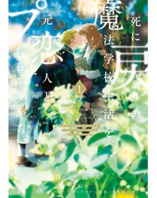 Re-Living My Life With A Boyfriend Who Doesn’t Remember Me vol. 1 - Star Comics - Italiano