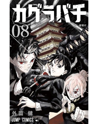 Kagurabachi vol. 8 - Star Comics - Italiano