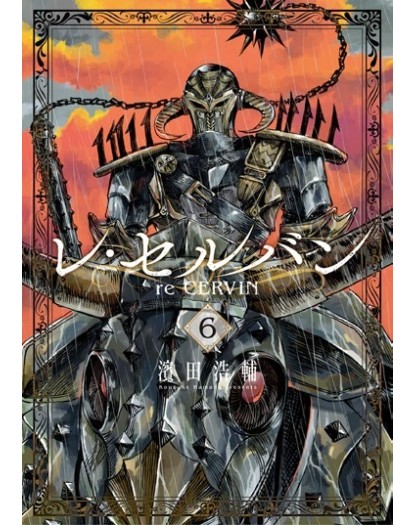 Re Cervin vol. 6 - Star Comics - Italiano