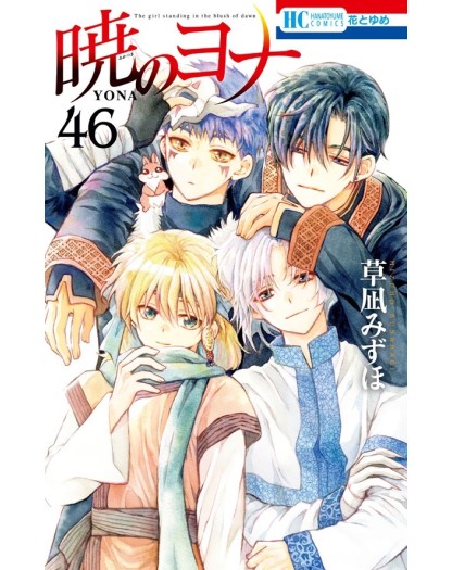 Yona La Principessa Scarlatta vol. 46 di 48 - Star Comics - Italiano