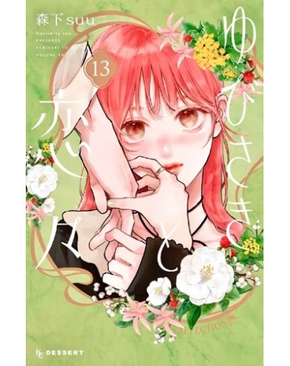 A Sign Of Affection vol. 13 - Star Comics - Italiano