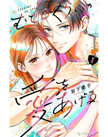 Choking On Love vol. 6 - Star Comics - Italiano