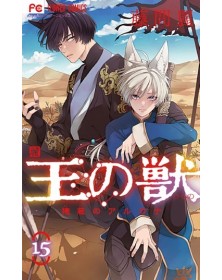 The King’s Beast vol. 15 di 18 - Star Comics - Italiano