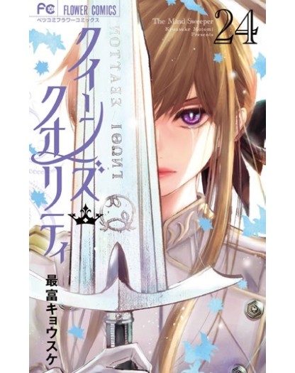 Queen’s Quality vol. 24 di 25 - Star Comics - Italiano