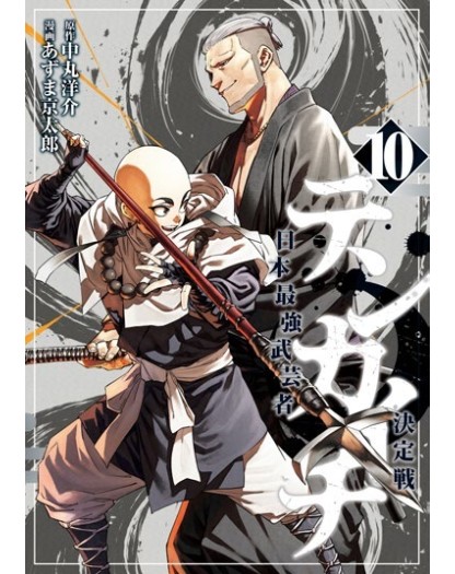 Tenkaichi vol. 10 - Star Comics - Italiano