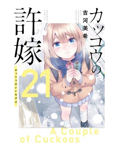 A Couple Of Cuckoos vol. 21 - Star Comics - Italiano
