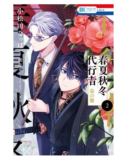 Agents Of The Four Seasons – Dance Of Spring 2 - Panini Comics - Italiano