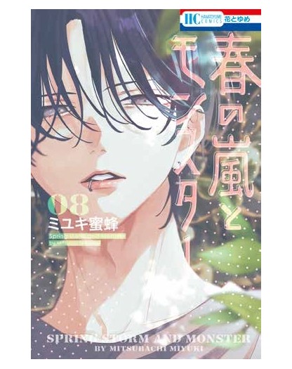 Spring Storm And Monster 8 - Panini Comics - Italiano