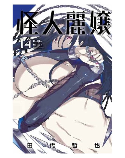 Kaijin Reijoh 14 - Panini Comics - Italiano