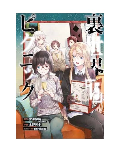 Otherside Picnic 15 - Panini Comics - Italiano