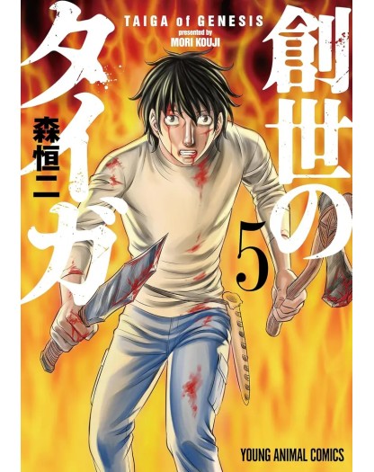 Taiga della Genesi 5 - Magic Press - Italiano