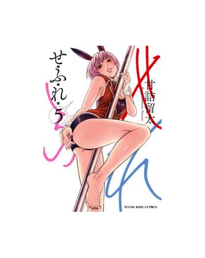 Sex Friends: Sesso O Amore 5 - Magic Press - Italiano