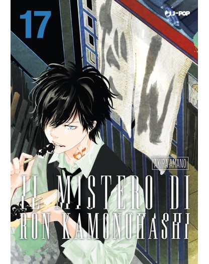 Il mistero di Ron Kamonohashi vol. 17 - J-Pop Manga - Italiano