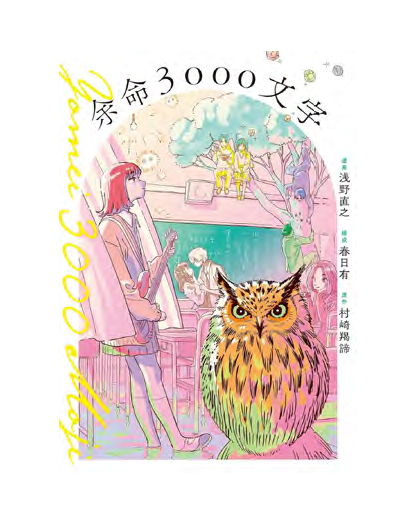 3000 Characters Left To Live - J-Pop - Italiano