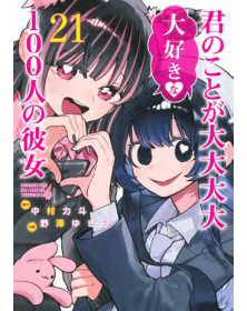 Le 100 Ragazze Che Ti Amano Tanto Tanto Tanto Tanto Tanto 21 - J-Pop - Italiano