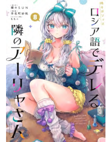 Alya Sometimes Hides Her Feelings In Russian 8 - J-Pop - Italiano