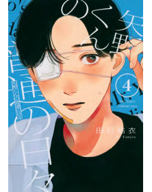 Yano-Kun’s Ordinary Days 4 - J-Pop - Italiano